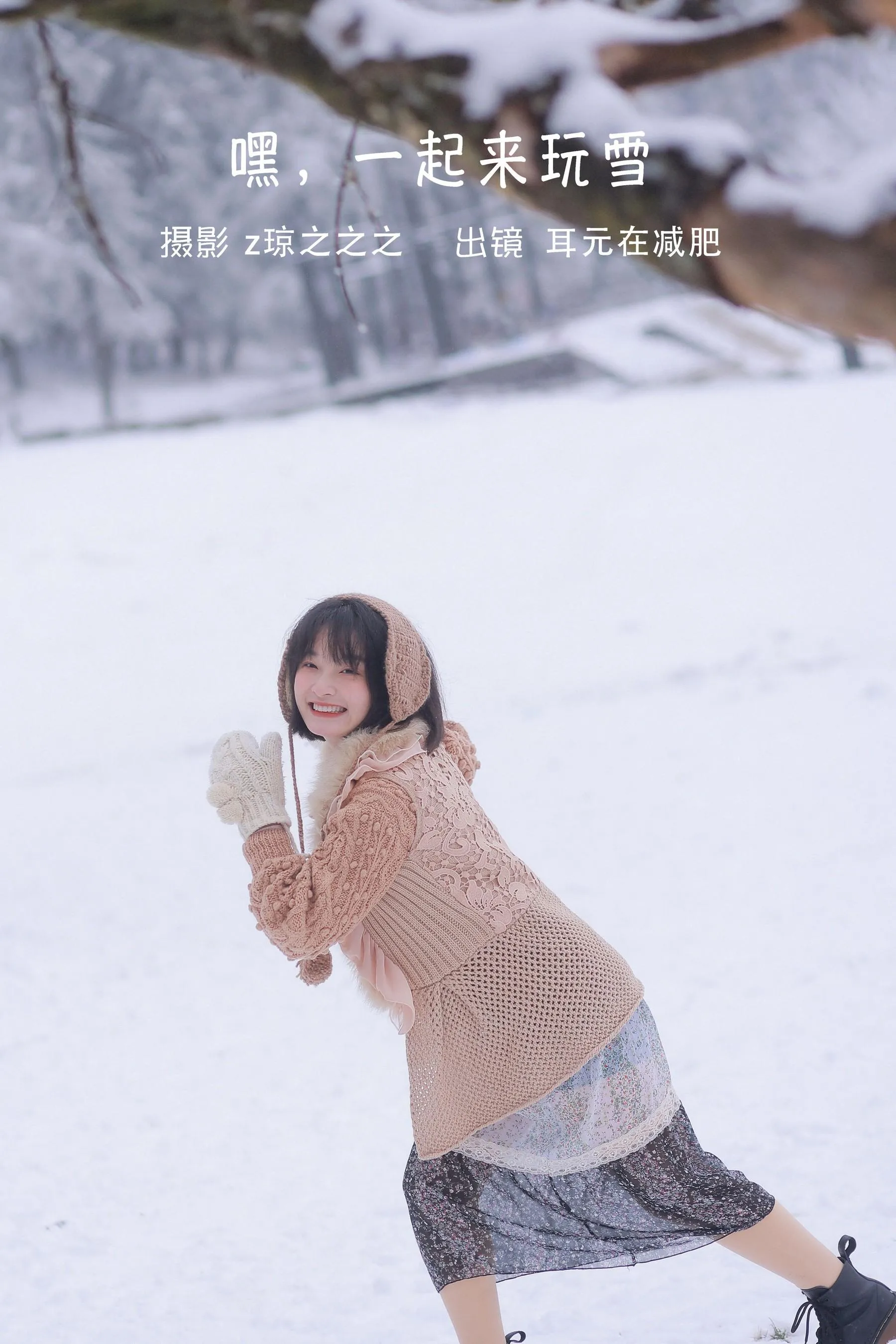 [YITUYU艺图语]2022.09.17 嘿，一起来玩雪。 耳元在减肥 [26P]插图5